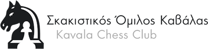 Kavala Chess Club Gallery
